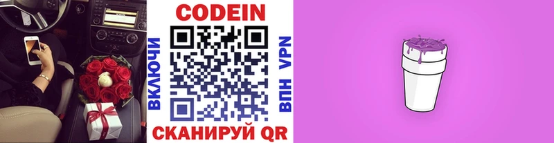 Кодеиновый сироп Lean Purple Drank Ессентукская